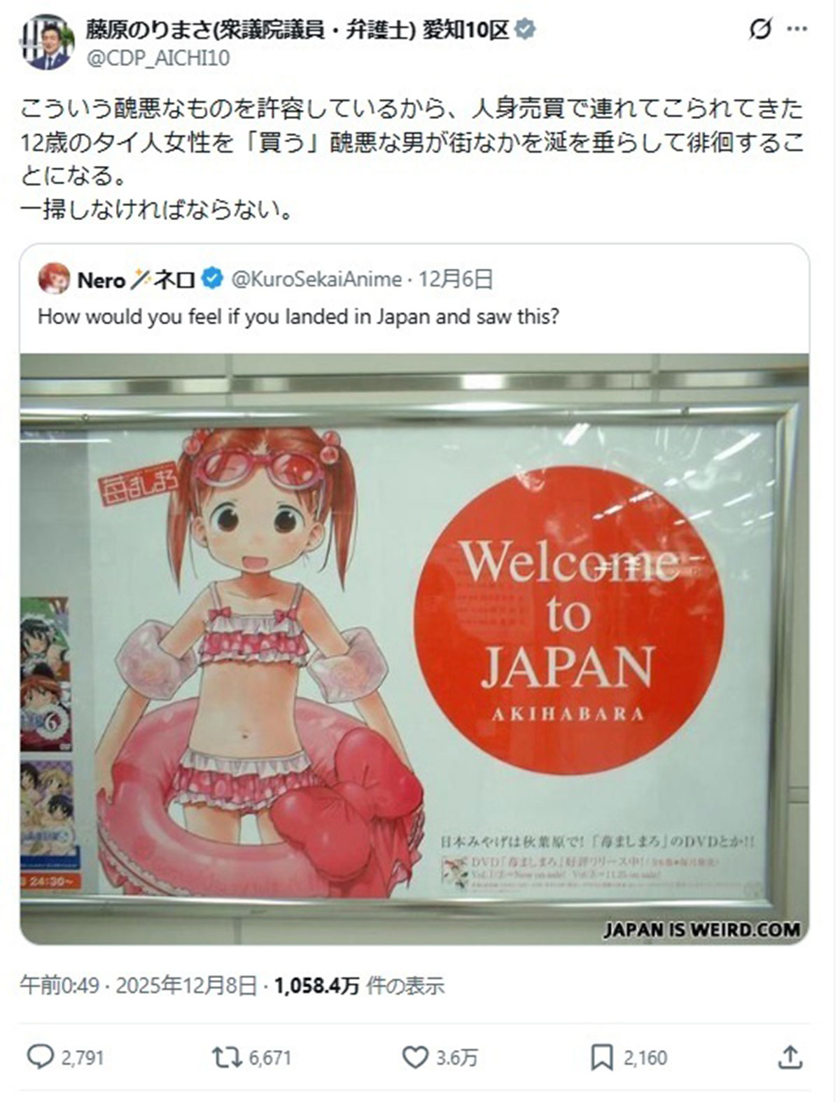 藤原規眞氏が批判した『苺ましまろ』キャラのポスター。一部では強い反発が起きた(写真・藤原のりまさ(衆議院議員・弁護士) 愛知10区のX「@CDP_AICHI10」より)