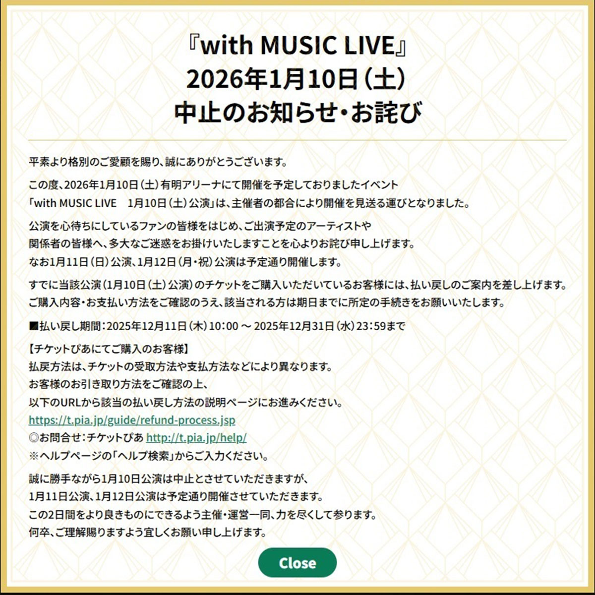 なぜか初日だけの中止が発表された「with MUSIC LIVE」（写真・公式サイトより）