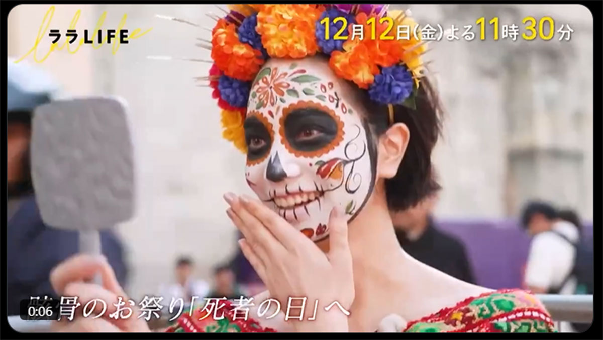 メキシコの祭典「死者の日」で恒例となっている“骸骨メイク”を施した小松菜奈（TBS「ララLIFE」【公式】のX「@LALALIFE_TBS」より）