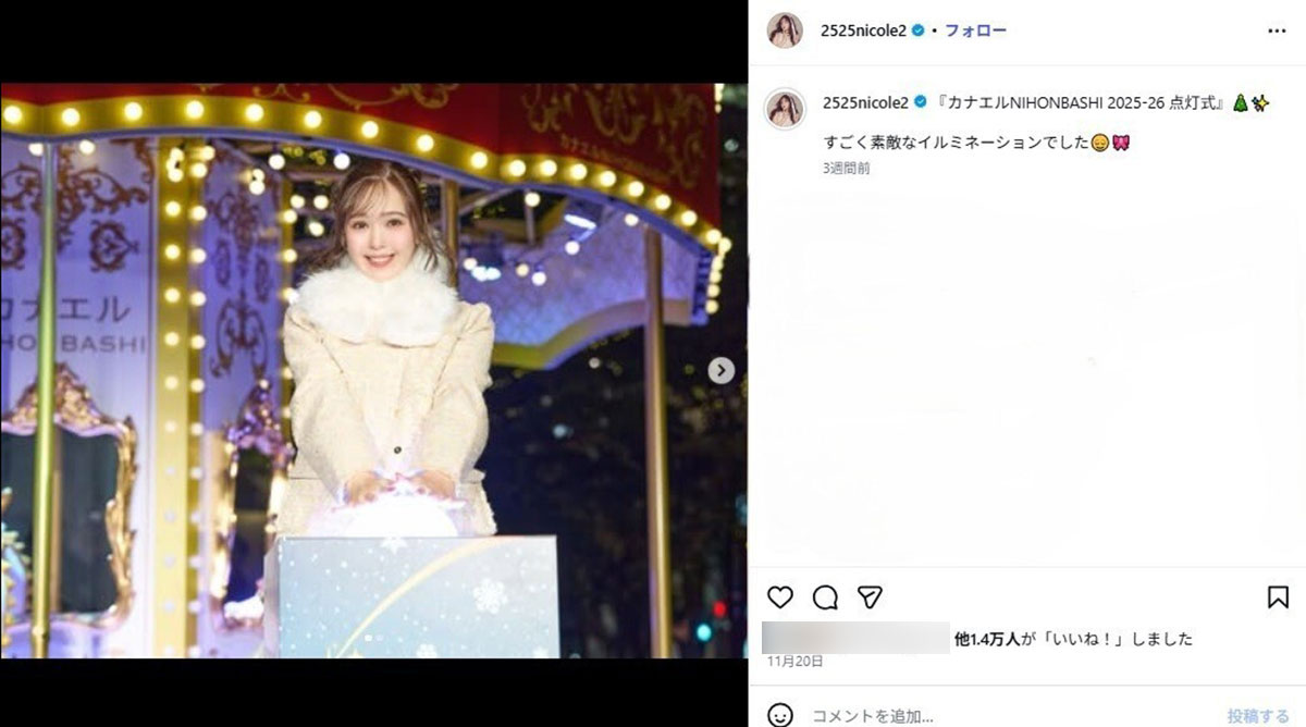 2025年11月、妊娠発表前のタレントの藤田ニコル(@2525nicole2のInstagramより)