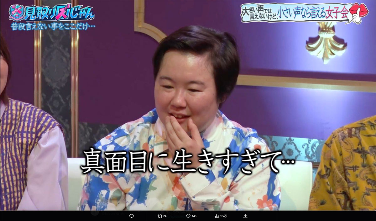 『見取り図じゃん』(テレビ朝日系)に出演したやす子(『見取り図じゃん』の番組公式X《@mitorizujan》に12月11日投稿)