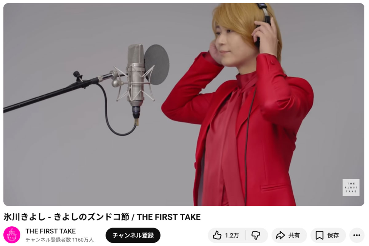 2025年12月12日、YouTubeチャンネル『THE FIRST TAKE』に出演した歌手の氷川きよし