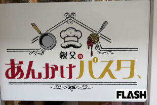【入店まで4時間】三山凌輝「あんかけパスタ専門店」オープン初日は大行列！　気になる味は？　値段は？