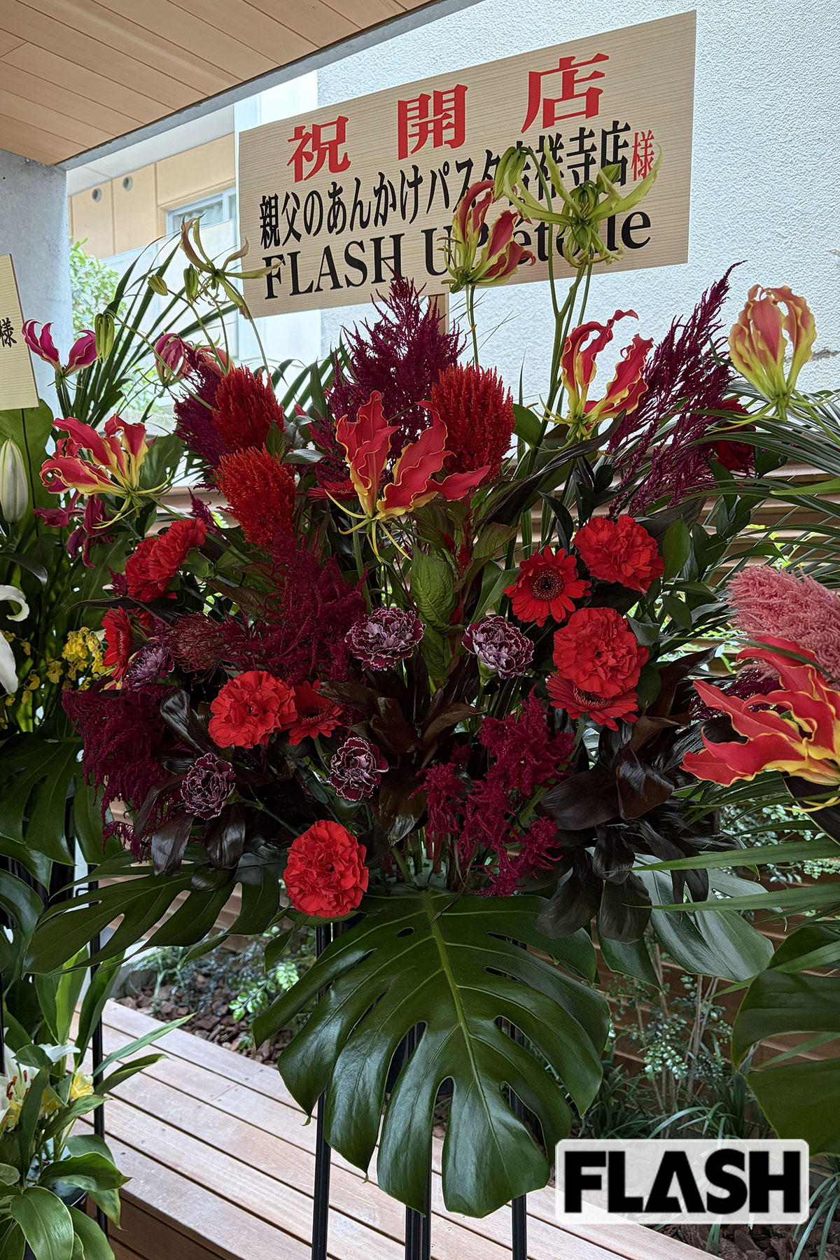 三山凌輝が手がけるパスタ店「親父のあんかけパスタ」には、かつて所属していた事務所から花が届いていた