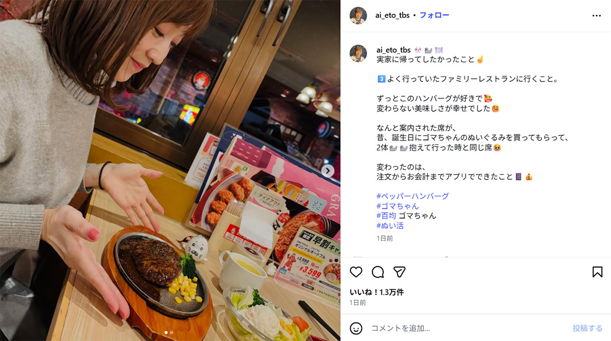 大分県に帰省し、ファミリーレストランのジョイフルに行ったことを報告するTBSの江藤愛アナウンサー(12月13日投稿の江藤アナのInstagaram「@ai_eto_tbs」より)