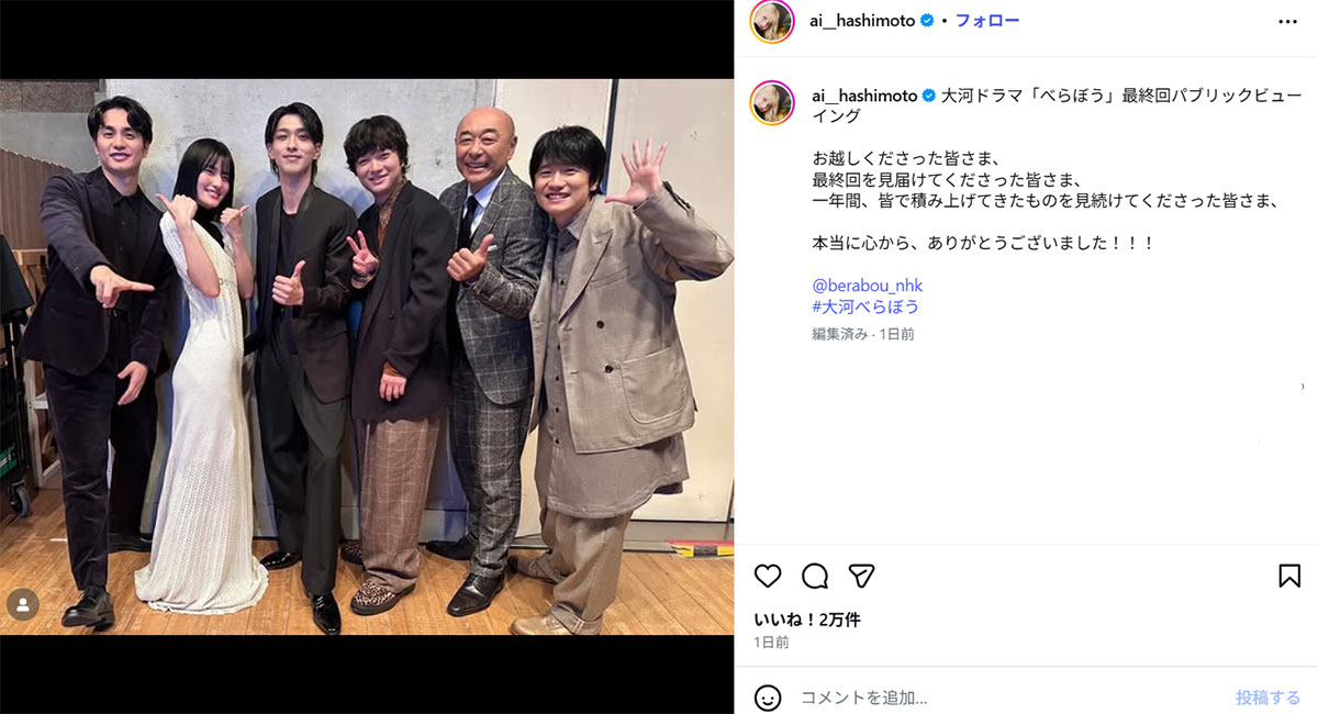 NHK大河ドラマ『べらぼう~蔦重栄華乃夢噺~』の出演者たちとの集合写真を披露した橋本愛(写真・12月14日投稿の『橋本愛』のInstagram「ai__hashimoto」より)