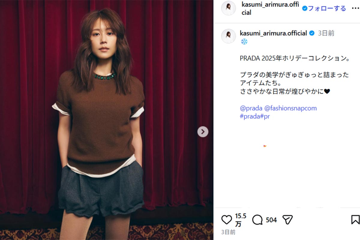 有村架純のInstagramより。一部からはヘアメイクの違和感が「これで良かったのか」と指摘されている