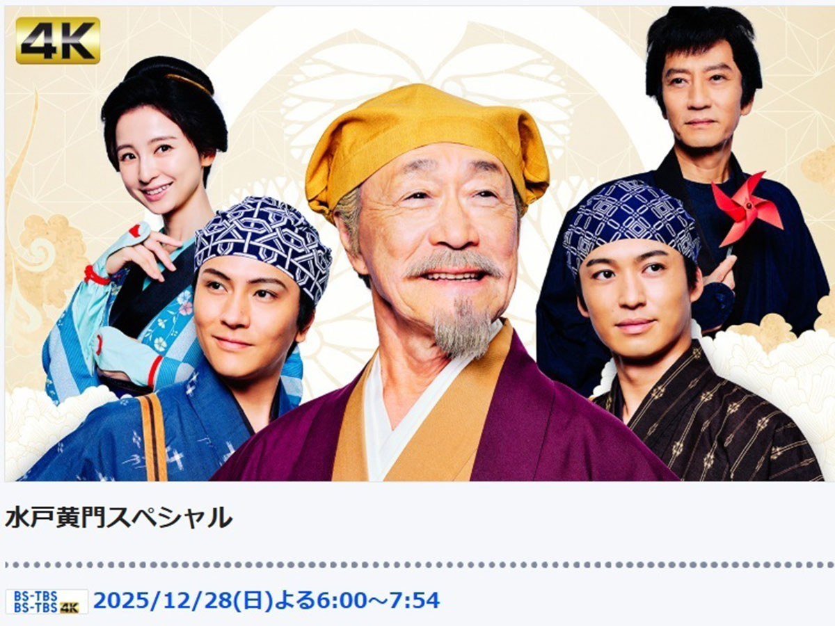 7年ぶり復活!武田鉄矢が確立した新たな「水戸黄門」一部視聴者から根強い反対もロングランシリーズへ