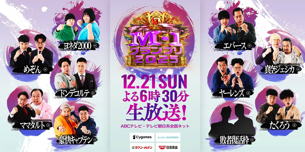 『M-1』直前に“異変発生”初の審査員を務める人気芸人が激ヤセ「服もダホダボ」になった過大なプレッシャー