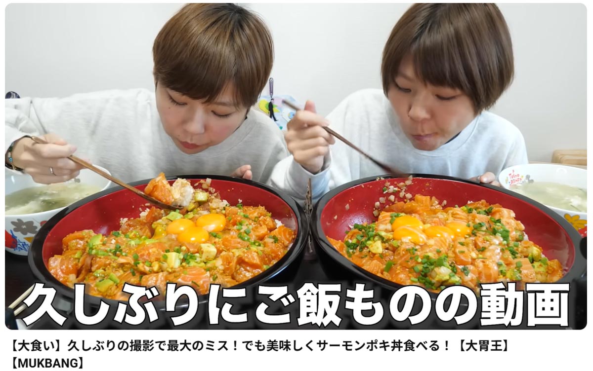 サーモンポキ丼5kgと卵白スープ1Lを食べる、はらぺこツインズ（12月19日投稿の「はらぺこツインズ」のYouTubeチャンネルより）