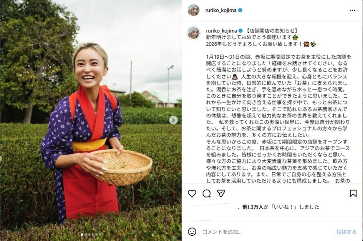 2026年1月3日、期間限定でお茶を主役にした店舗をオープンすることを発表したタレントの小島瑠璃子(@ruriko_kojimaのInstagramより)