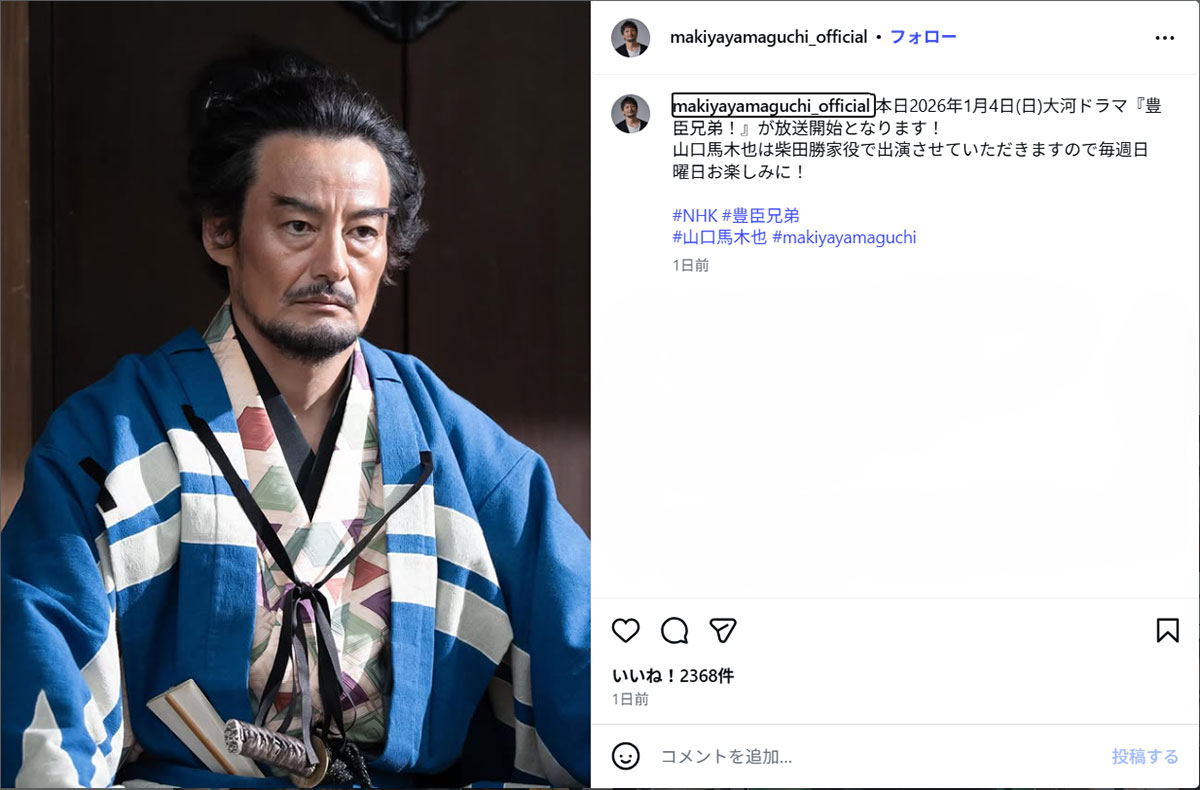 NHK大河ドラマ『豊臣兄弟!』に柴田勝家役で出演している俳優の山口馬木也(@makiyayamaguchi_officialのInstagramより)