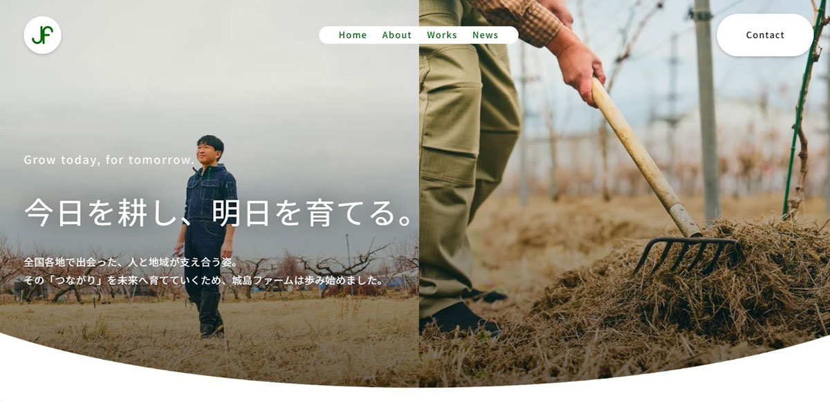 株式会社城島ファームの公式HPより