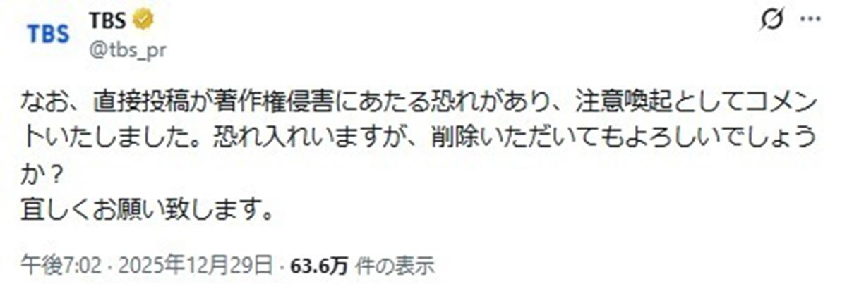 『リブート』主題歌解禁前にTBSが送った“削除要請”(@tbs_prのXより)