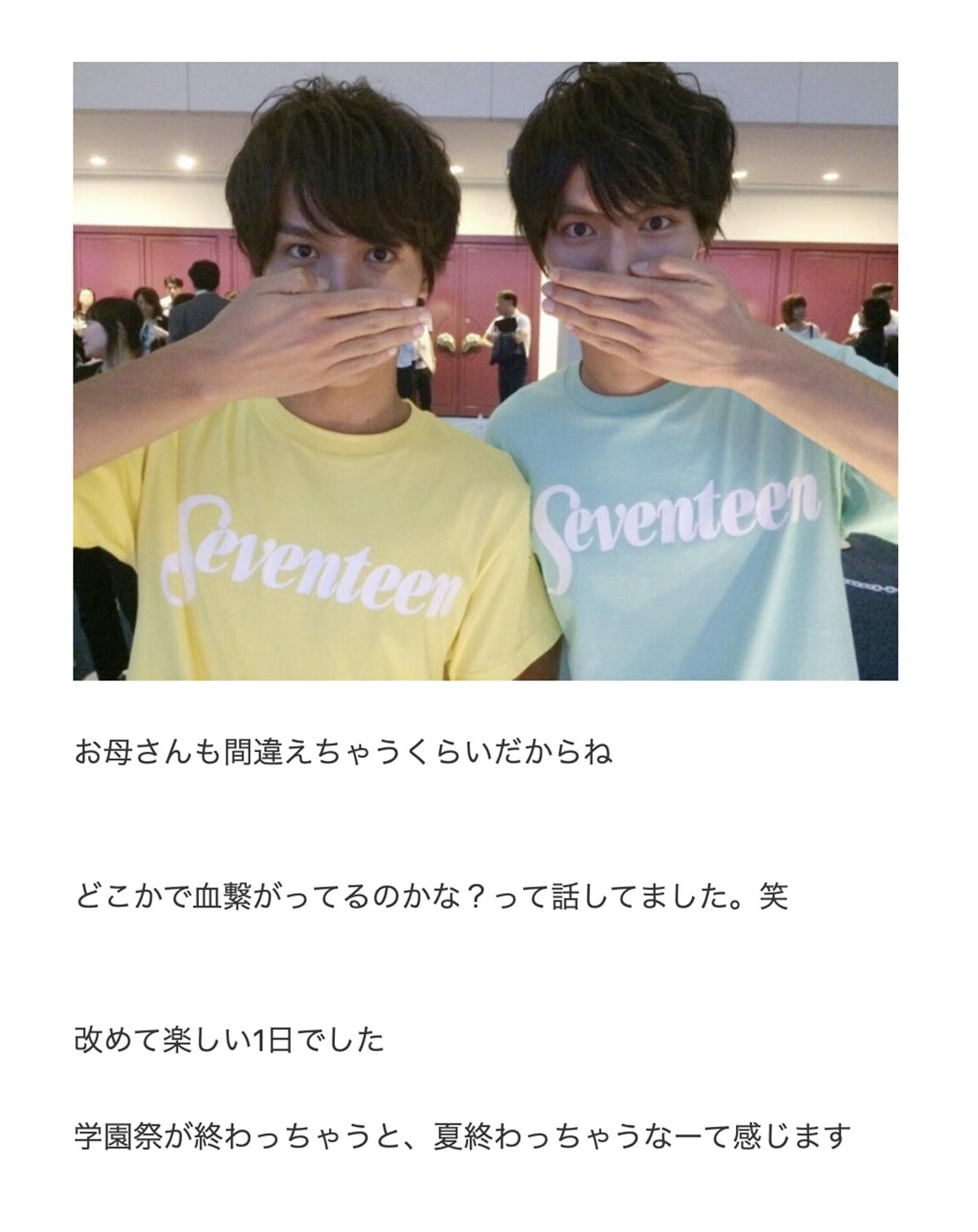 「お母さんも間違えちゃう」中川大志が投稿した福士蒼汰とのそっくりツーショット