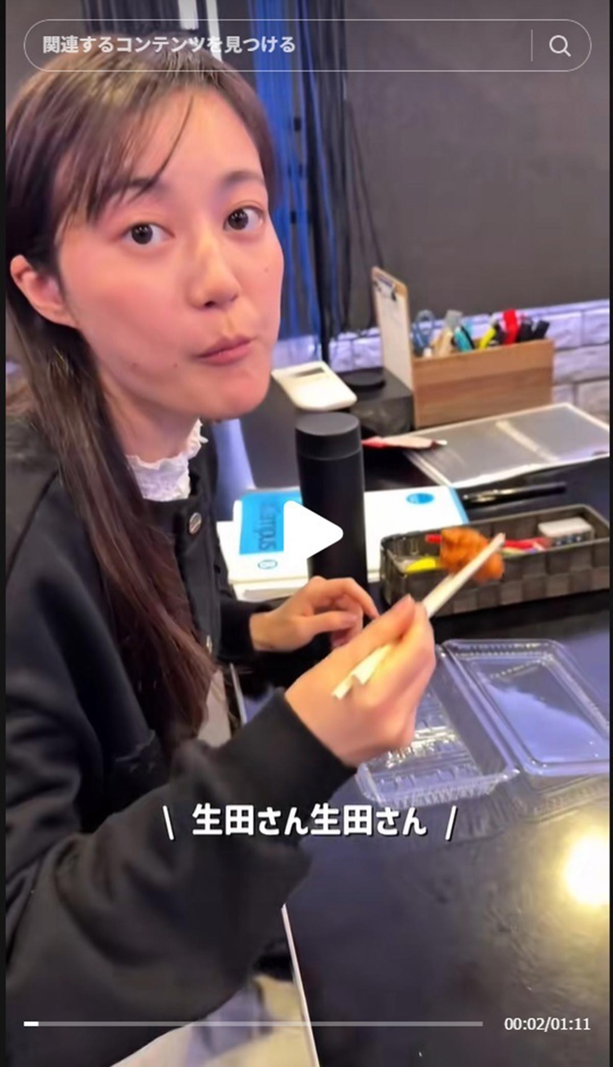 生田絵梨花がほぼノーメイクでお弁当を食べる姿。大物俳優に似ているという声があがっている（写真・本人のTikTokより）