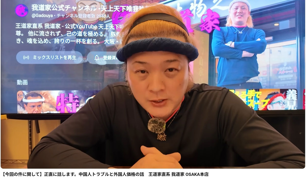 大阪ラーメン店、外国人観光客と日本人の価格を分けた「二重価格」でトラブル発生…人気芸人は「私はいいと思う」と支持表明