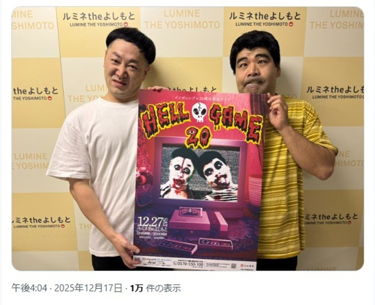 『有吉の壁』で結婚を報告したインポッシブルえいじ。サプライズ発表も冷めた声が多かった（写真・ルミネtheよしもとの公式Xより）