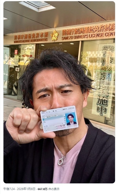 鮫洲運転免許試験場の前で免許証とともに自撮りをする山口達也（写真・本人のXより）