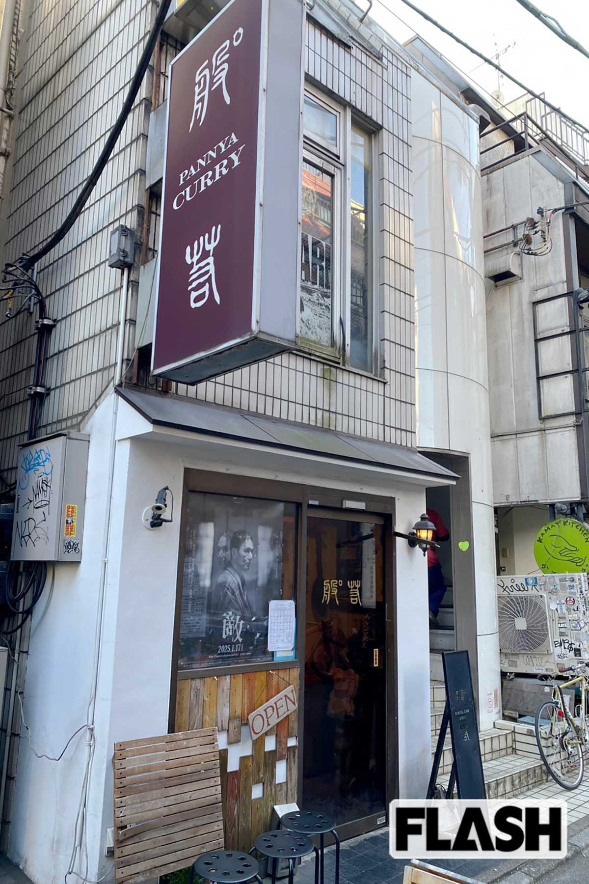 【松尾貴史】＜般゜若＞東京・下北沢／2009年、カレー店がひしめくエリアにオープン。インド人が多く暮らす神戸に生まれ、無類のカレー好きである松尾の理想が凝縮
