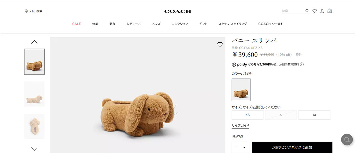 モデルで女優のKoki,が着用していた定価6万円のバニースリッパ(ファッションブランド『COACH』のHPより)