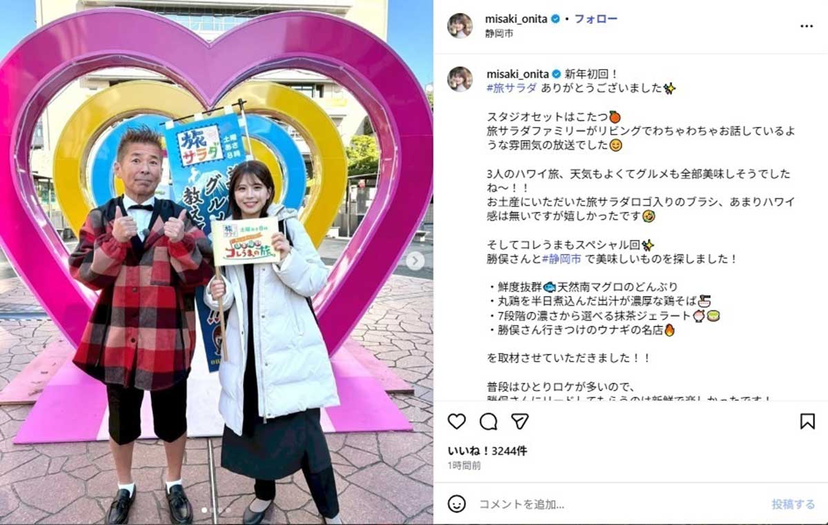 2026年1月10日、朝の情報バラエティ番組『朝だ! 生です 旅サラダ』(ABCテレビ制作、テレビ朝日系)に出演したABCテレビの大仁田美咲アナウンサー(@misaki_onitaのInstagramより)