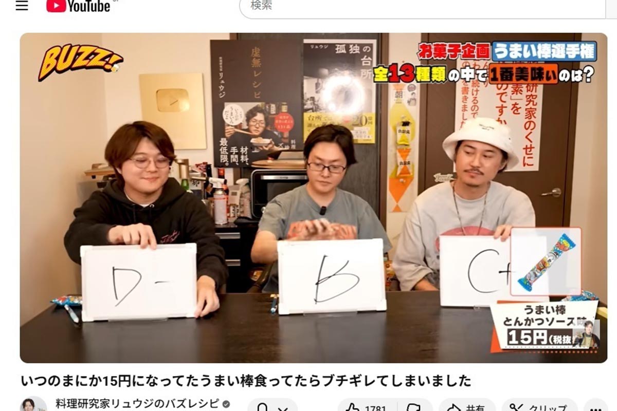 料理研究家・リュウジの動画『いつのまにか15円になってたうまい棒食ったらブチギレてしまいました』の1シーン。左端の人物「オカルン」の言動に批判が集まった(写真・YouTubeチャンネル「料理研究家リュウジのバズレシピ」より)