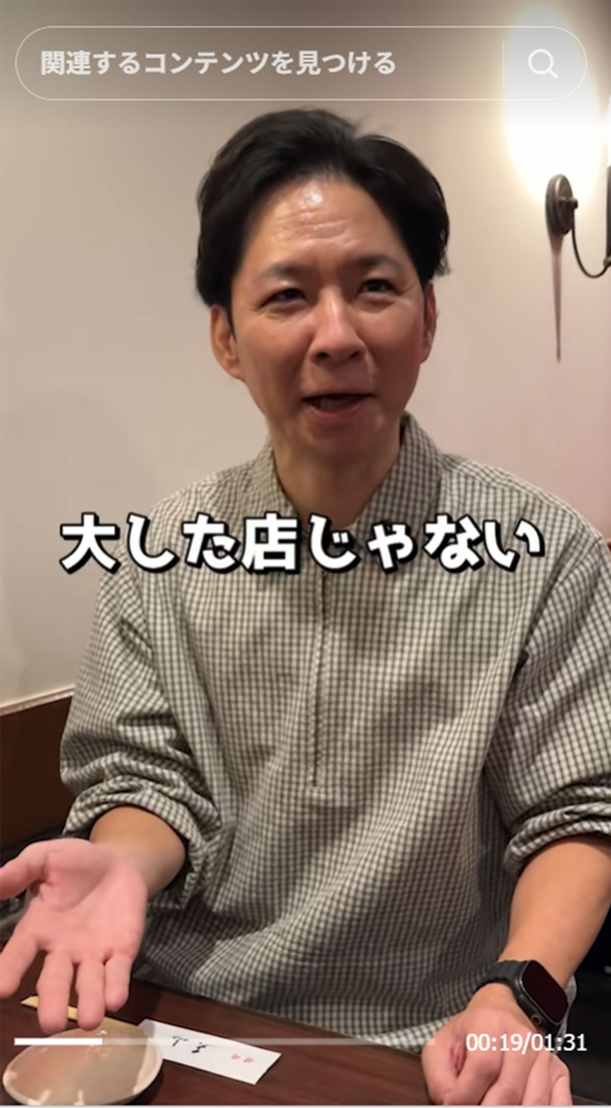 渡部建の近影に驚きの声が相次いでいる（『アンジャッシュ渡部建』のTikTok「watabeken0923」より）