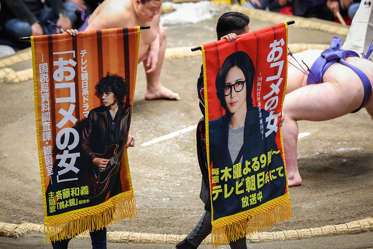 大相撲初場所に登場した『おコメの女-国税局資料調査課・雑国室-』（テレビ朝日系）の懸賞旗（写真・時事通信）