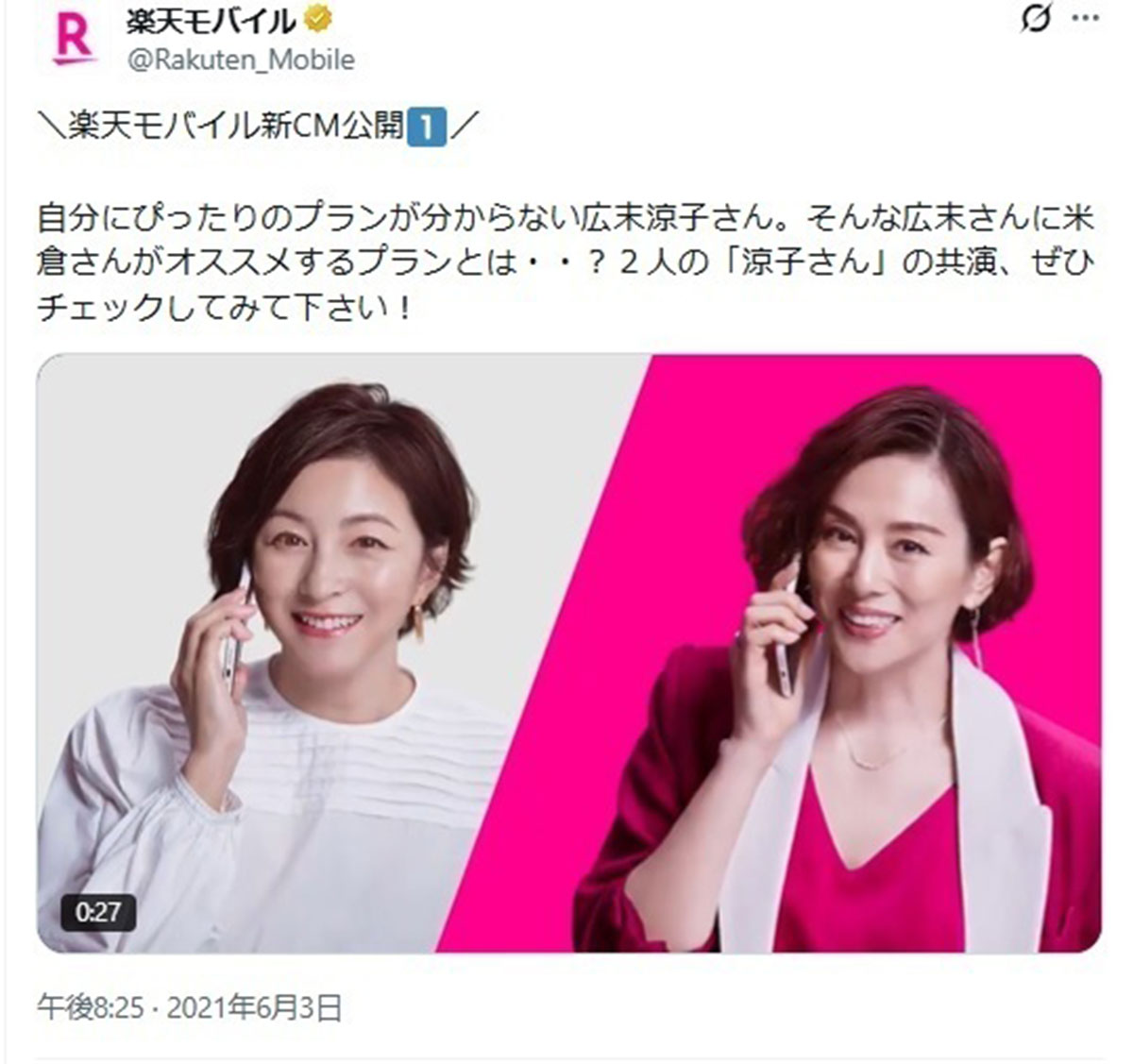 2021年、楽天モバイルのCMに出演していた女優の広末涼子(左)と米倉涼子(画像・楽天モバイルのX「@Rakuten_Mobile」より)