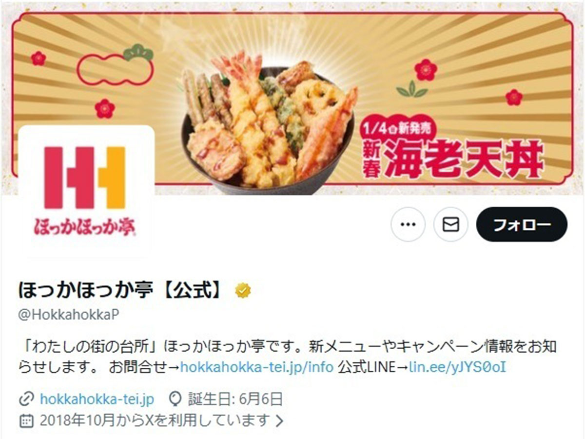 ほっかほっか亭、漫画のコマを引用リポストでツッコミ殺到…「背景を十分に理…