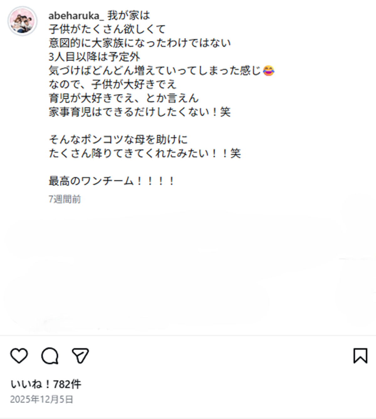 『探偵!ナイトスクープ』(ABCテレビ)に登場した大家族の母、あべはるか氏のInstagramより。フォロワー数1.2万人を抱える彼女は、サロンを経営しながら家族の日常を投稿している