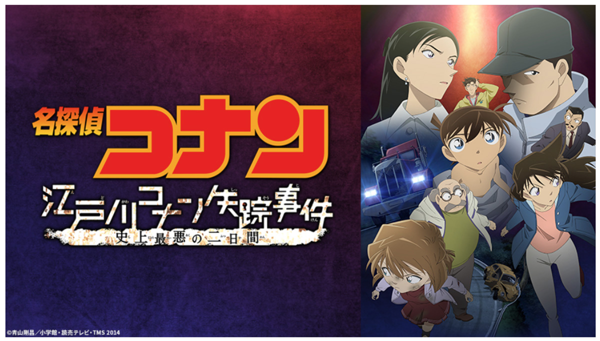 「金曜ロードショー」で放送『名探偵コナン』特別版に出演した“名優2人”に驚き…“久々の地上波”に「衝撃的なキャスティング」の声も