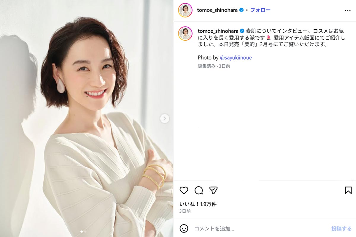 美容雑誌のインタビューを受けたことを報告する篠原ともえ(写真・1月22日投稿の『篠原ともえ 公式』のInstagram「@tomoe_shinohara」より)