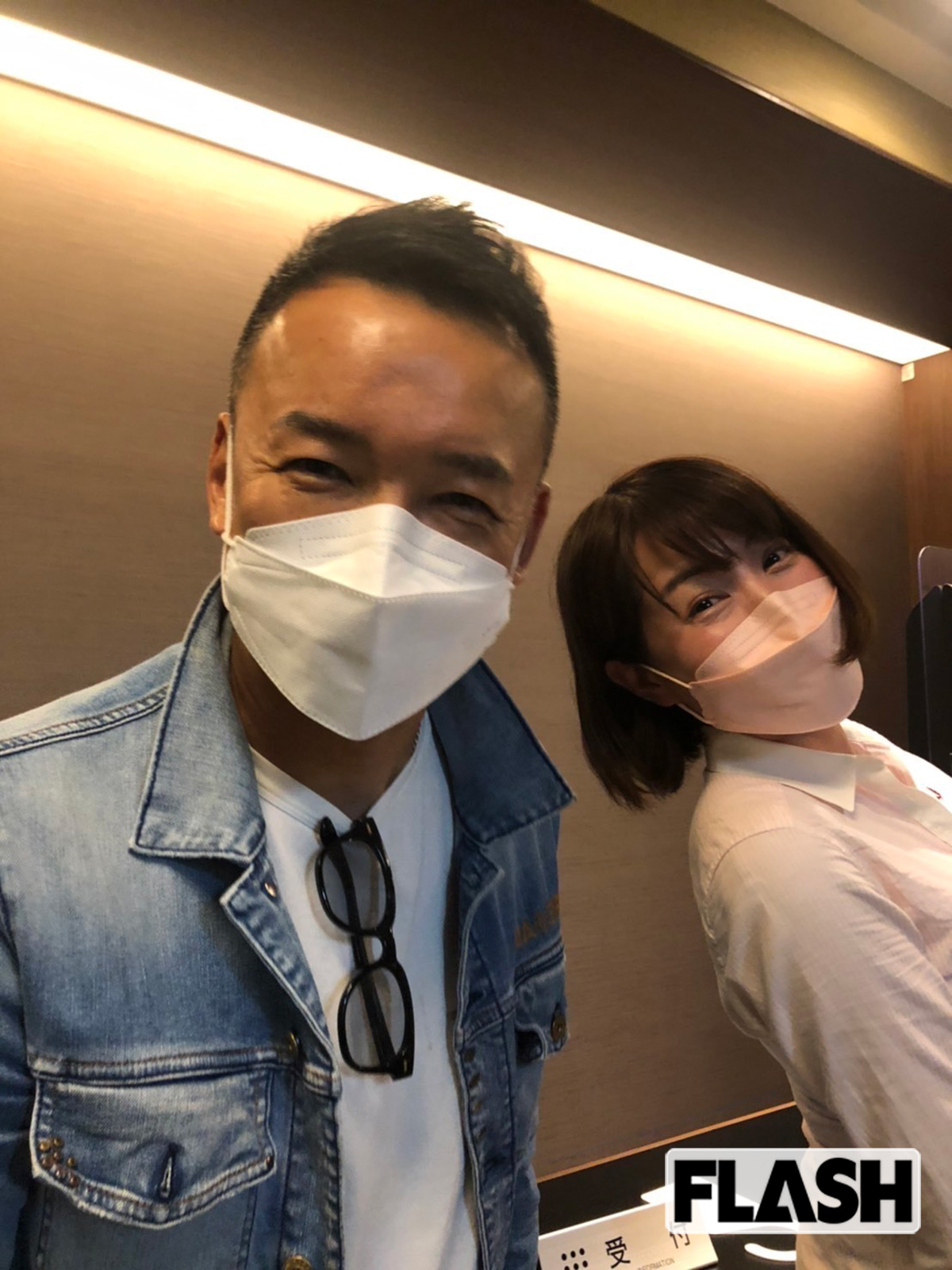 れいわ新選組の山本太郎代表（左）と八幡愛前衆院議員（写真提供・八幡氏）