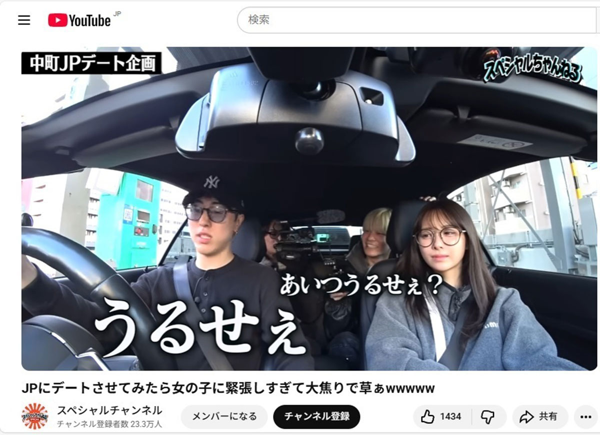 2026年1月23日、高速道路の係員へ漏らした不平不満が問題になっているYouTuberの中町JP(YouTubeのスペシャルチャンネルより)