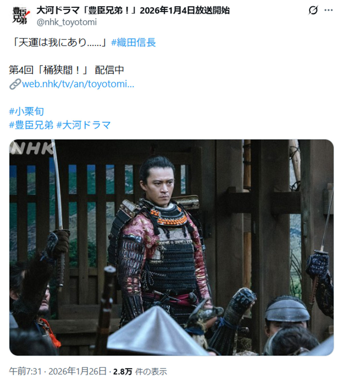 2026年1月、NHK大河ドラマ『豊臣兄弟!』第4話で織田信長役を演じた俳優の小栗旬(@nhk_toyotomiのXより)