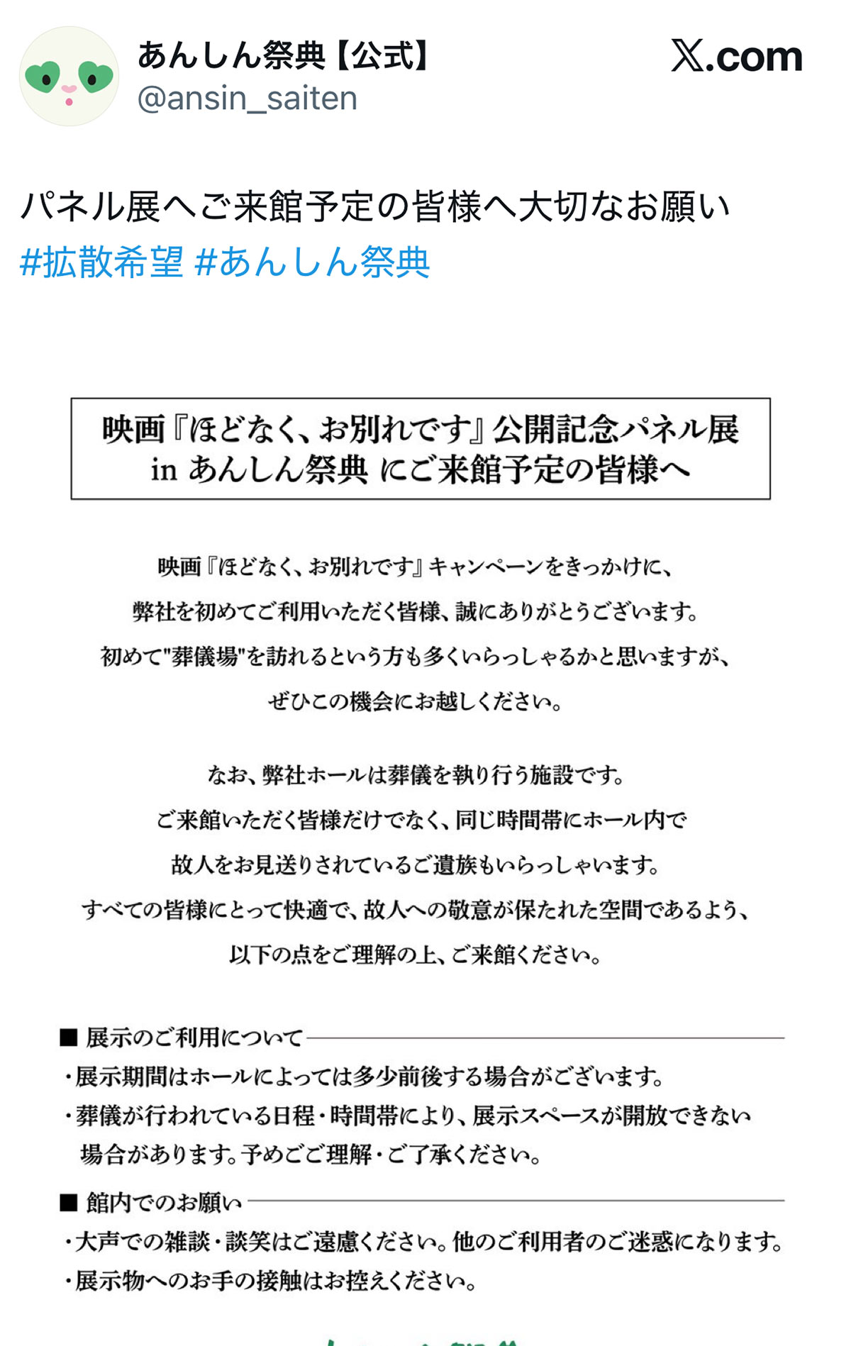 2026年1月26日、映画『ほどなく、お別れです』とのコラボキャンペーンを発表した葬儀会社「あんしん祭典」(@ansin_saitenのXより)