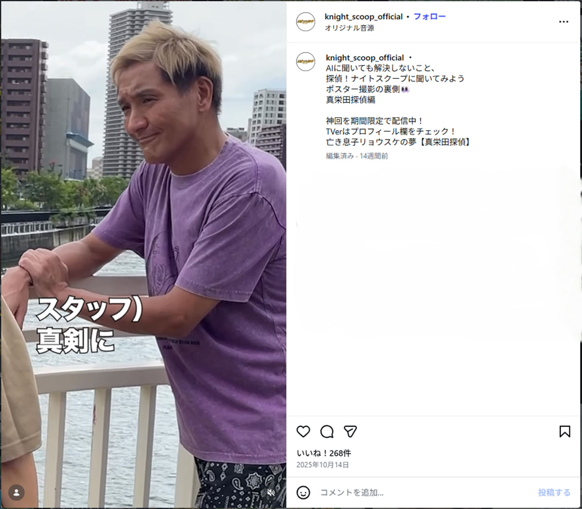 1月23日放送の『探偵!ナイトスクープ』(朝日放送テレビ)に出演したスリムクラブの真栄田賢(@knight_scoop_officialのInstagramより)