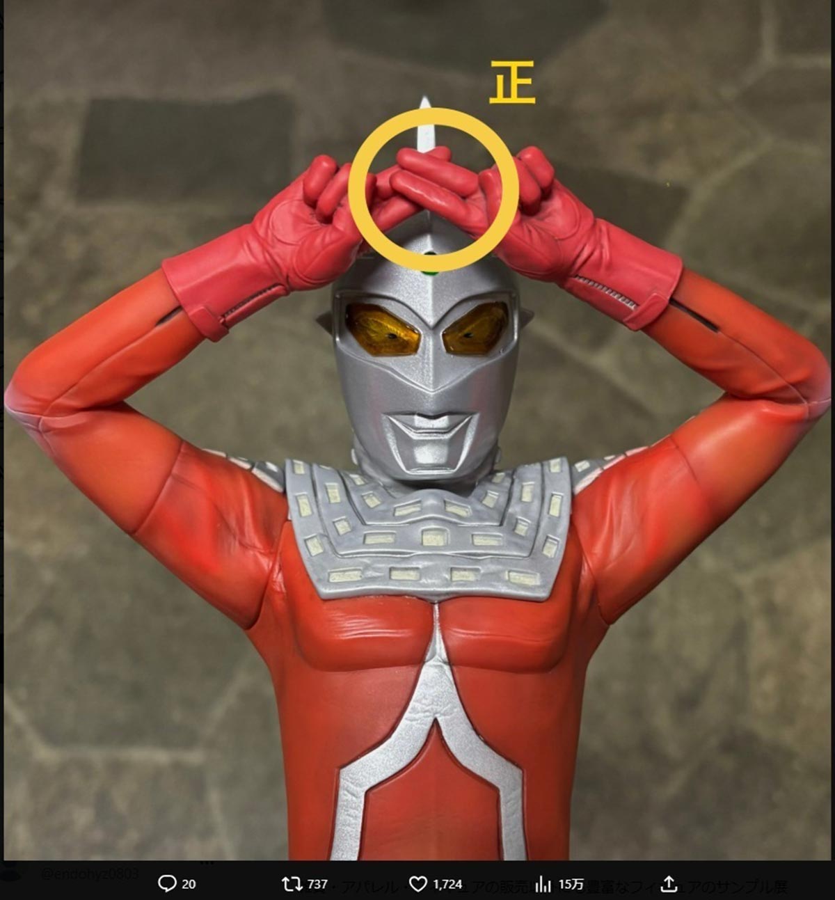 CCP JAPANが投稿したウルトラセブンの“正しいポーズ”。手の左右が入れ替わっている(写真・CCP JAPANの公式Xより)