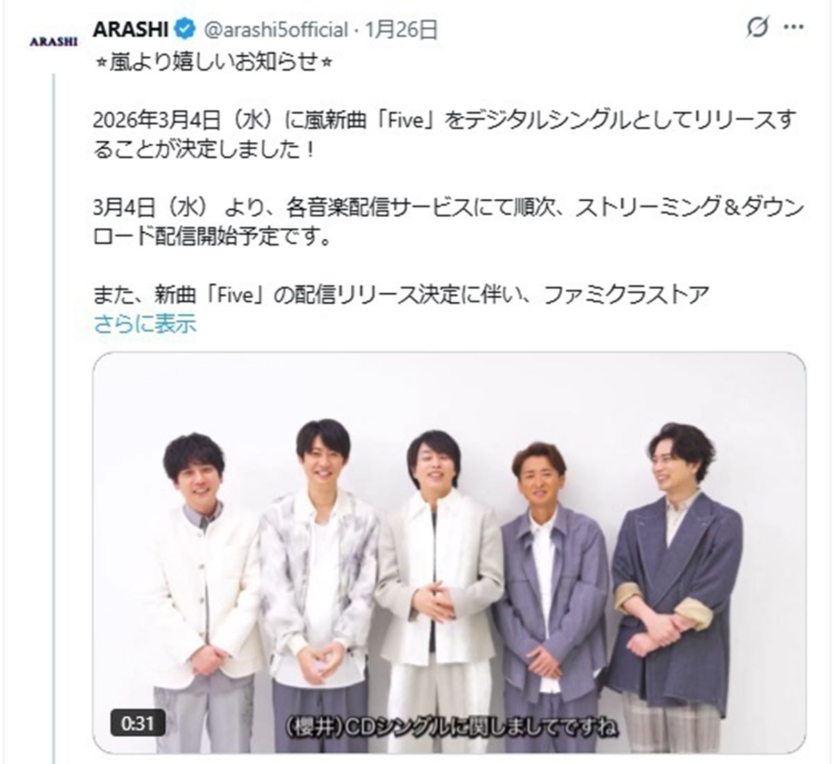 2026年1月26日、新曲をデジタルリリースすることを発表した嵐(@arashi5officialのXより)
