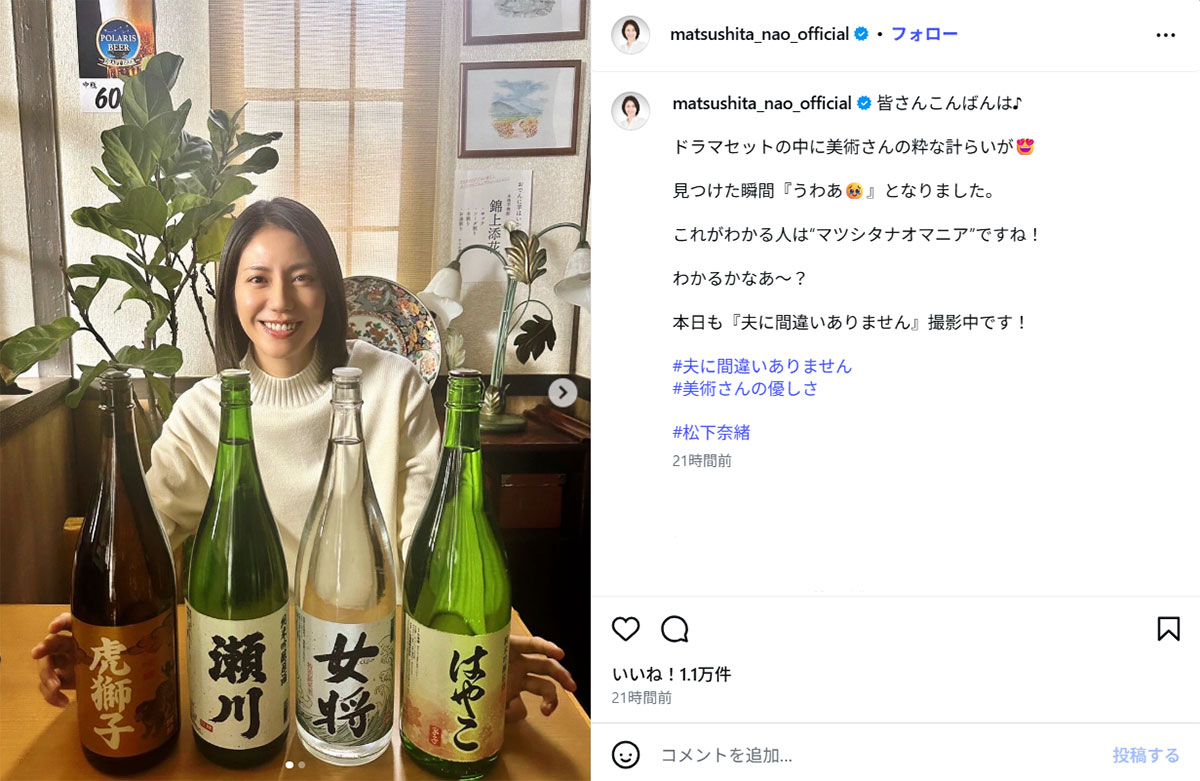 『夫に間違いありません』(フジテレビ系)のドラマセットに隠された“謎解き”を出題する松下奈緒(松下のInstagram《@matsushita_nao_official》に1月28日投稿)