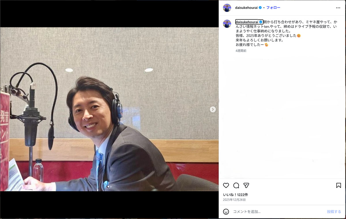 気象予報士の蓬莱大介氏(@daisukehouraiのInstagramより)