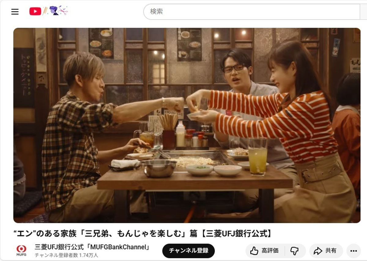 2026年1月28日、三菱UFJフィナンシャル・グループ「エムエット」の新CMに出演する石原さとみ(三菱UFJ銀行公式「MUFGBankChannel」のYouTubeチャンネルより)