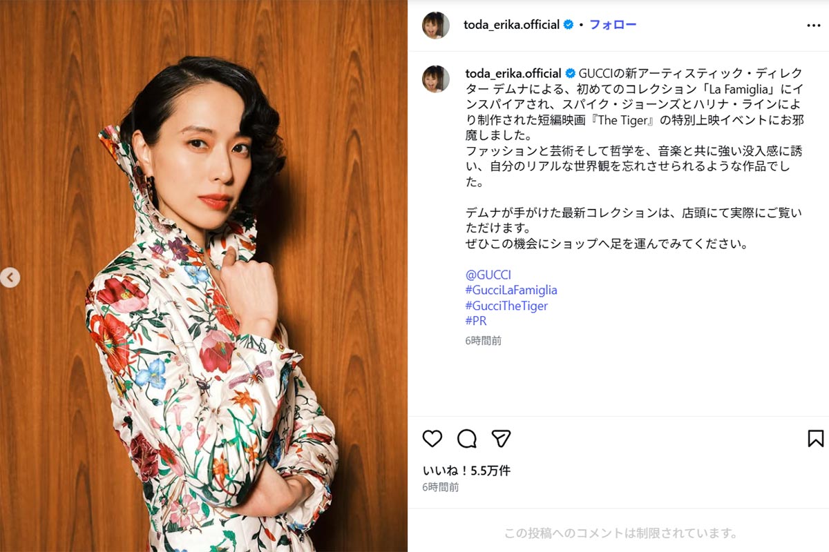 『GUCCI』のイベントに参加したことを報告する戸田恵梨香(写真・2月1日投稿の戸田恵梨香のInstagram「@toda_erika.official」より)