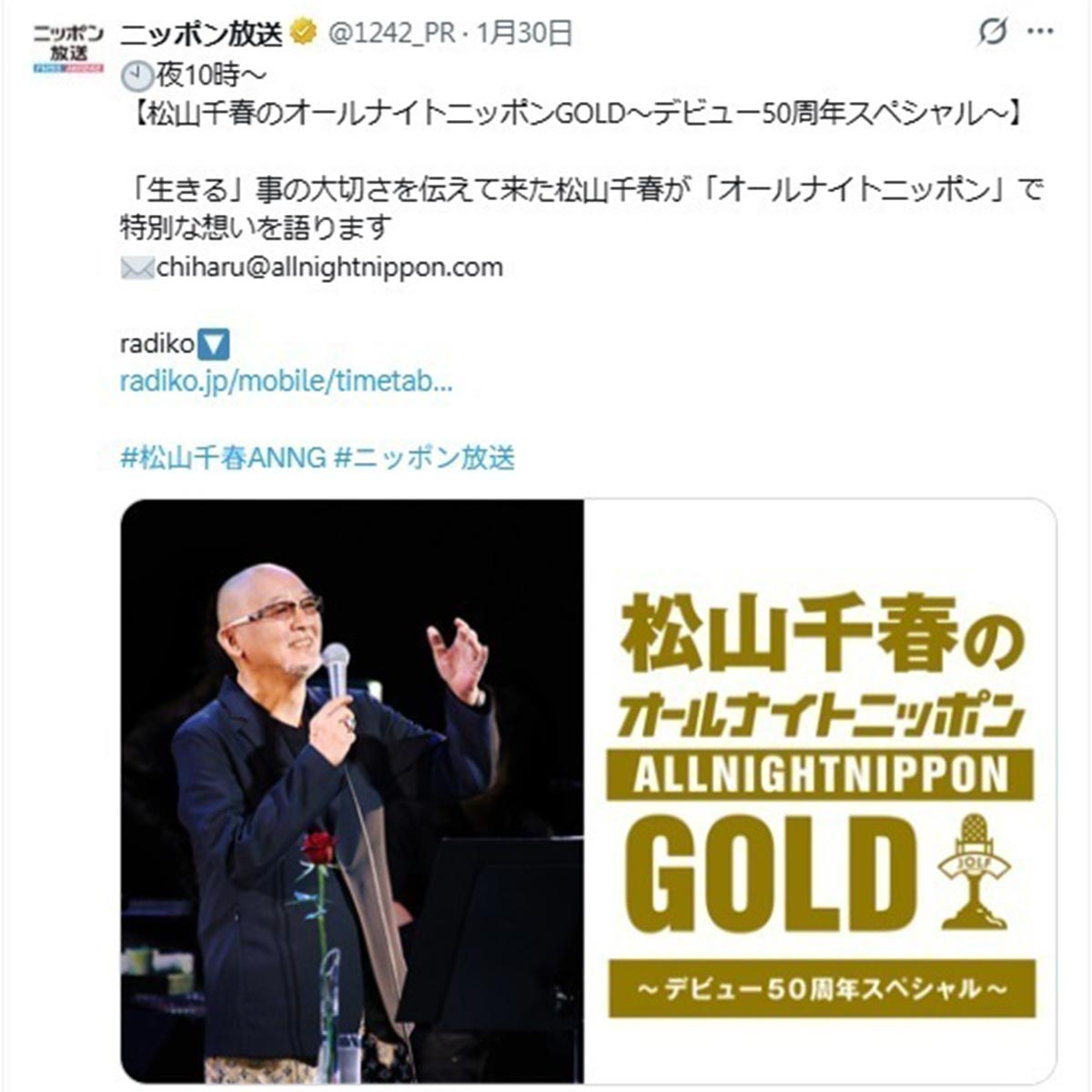 松山千春が『SONGS』での大泉洋の言動に対して苦言を呈した1月30日のラジオ番組『松山千春のオールナイトニッポンGOLD〜デビュー50周年スペシャル〜』(ニッポン放送)の告知(ニッポン放送の公式X《@@1242_PR》1月30日のポストより)