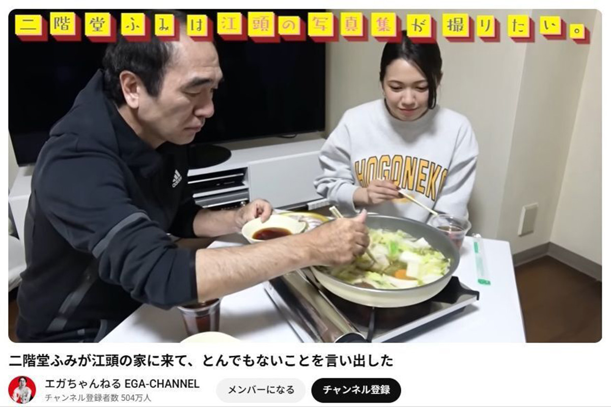 同じ鍋をつつく二階堂ふみと江頭2:50（画像・YouTube「エガちゃんねる EGA-CHANNEL」2月2日に投稿された動画より）