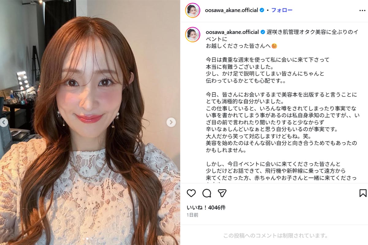 『遅咲き 肌管理オタク 美容に全ぶり』(ワニブックス)の発売記念イベントの来場者に感謝を伝える大沢あかね(大沢のInstagram《@oosawa_akane.official》に2月1日投稿)