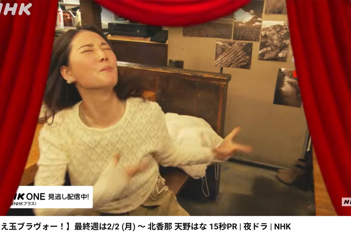 2月3日放送のNHK夜ドラ『替え玉ブラヴォー！』第18話で「ソーラン節」を披露する北香那（NHKの公式YouTubeチャンネルに1月30日に投稿された動画より）