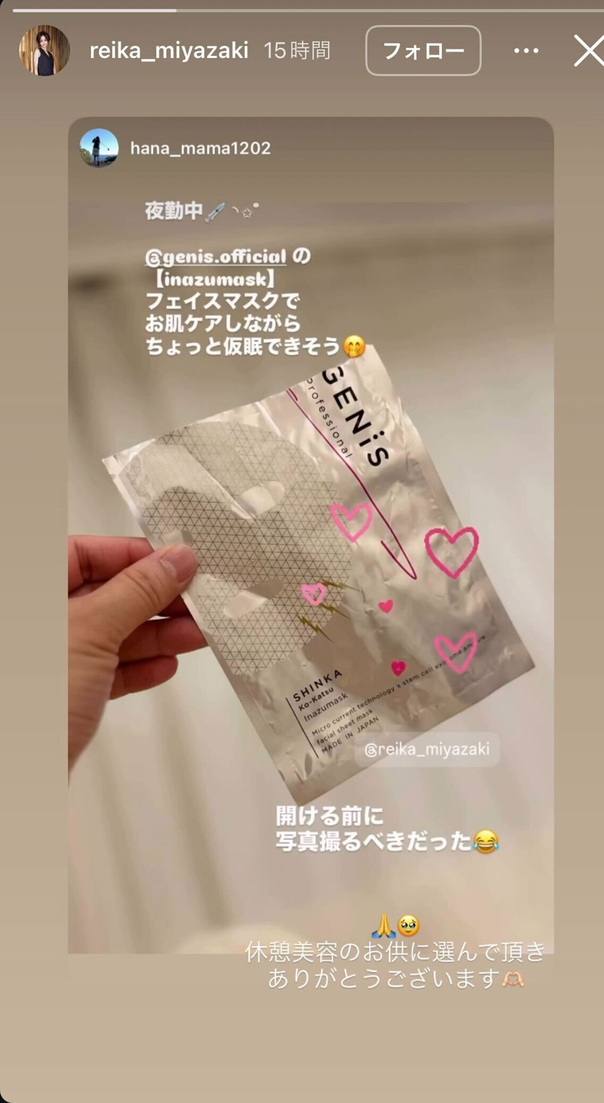宮崎麗果のInstagramより。ストーリーズ機能で、自分が手掛けたフェイスマスクの使用者に感謝を伝えた